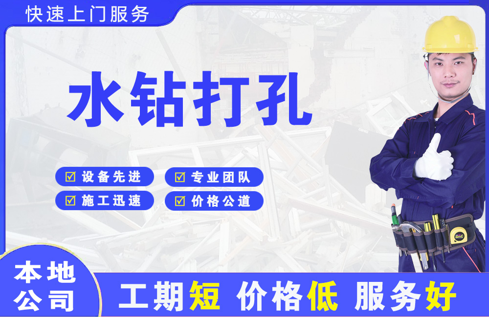 南沙水钻打孔